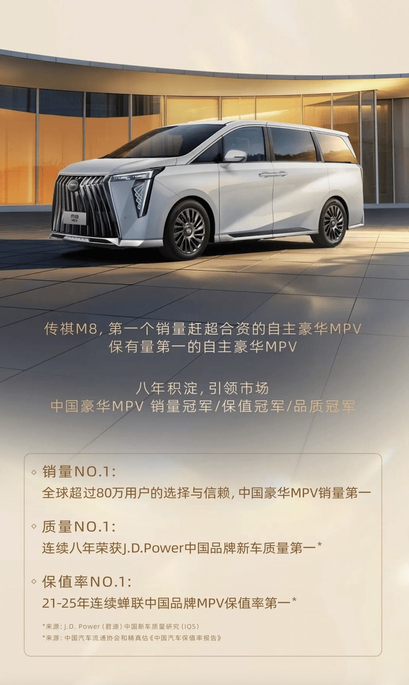 广汽传祺2026款M8 HEV开启预售预售价22.98万元起