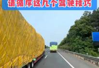 新手跑高速遇到不守规矩的大货车该咋办？记住这5点保你安全