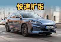 超1000%增长，比亚迪在德国市场实现爆发式增长