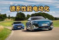 奥迪S6 e-tron与BMW i5谁更对味？