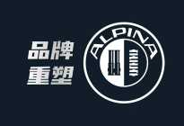 新Logo亮相，宝马正式重启传奇品牌，Alpina回来了！