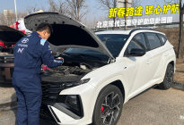 新春路途暖心护航，北京现代“三重守护”助您赴团圆