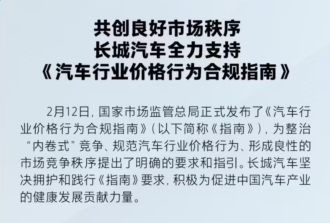热点丨多家车企力挺“价格合规指南”，不卷了？想多了！
