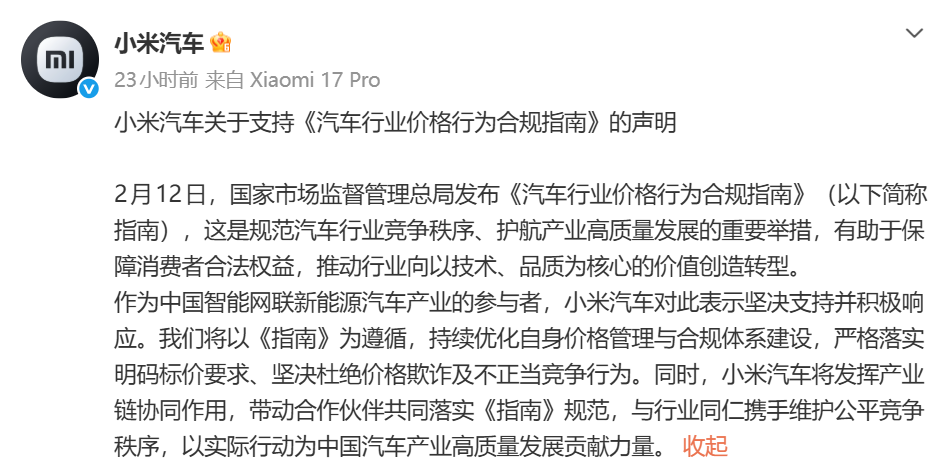 热点丨多家车企力挺“价格合规指南”，不卷了？想多了！
