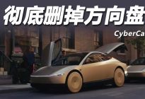 彻底删掉方向盘！人类第一台无人驾驶量产车来了