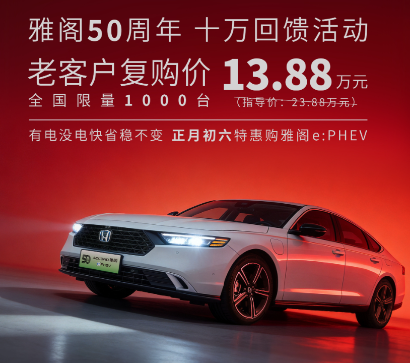 行业丨本田雅阁、丰田威兰达花式降价，便宜十万太夸张？