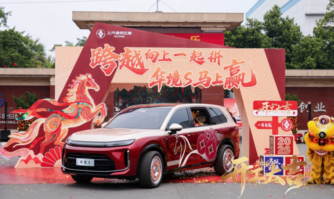 热点丨马年新春开工信，吉利反内卷，长安不懈怠，五菱重创新