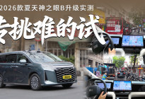 2026款夏天神之眼B实测：挑战窄街掉头、小路穿行，实力如何