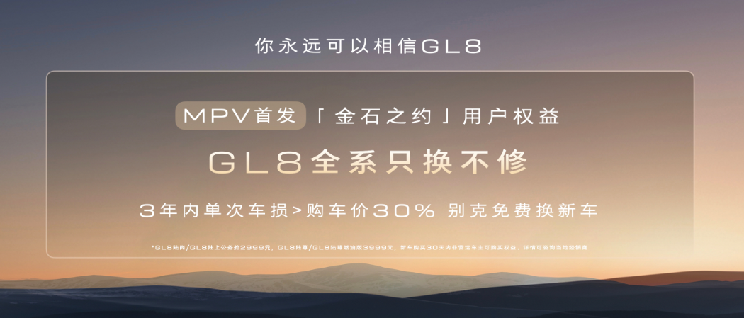 行业丨撞了直接换新车！别克、岚图、广丰这波“神仙操作”，对手都“看蒙了”