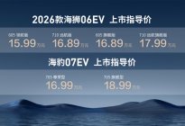 2026款海狮06EV、海豹07EV上市，海豹08全球首秀