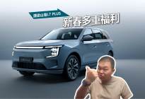 捷途山海 L7 PLUS享7重购车礼，长续航电七座SUV首选