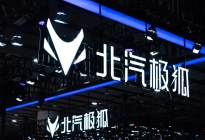极狐汽车维稳提速？