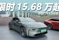 体验丰田铂智7：合资品质+新势力配置！