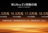 5分钟充好，9分钟充饱，宋Ultra EV预售15.5万起