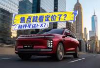 快评星途EX7：30英寸中控屏加持，焦点就看定价了