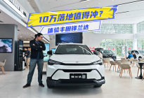 体验丰田锋兰达：内饰居然不廉价，10万落地值得冲？