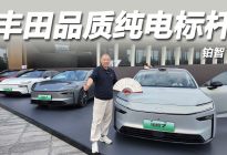 铂智 7 重磅上新，丰田兜底 + 华为赋能太香了