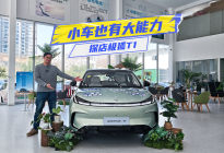 探店极狐T1：大空间+超420km续航，7万内就可拿下？