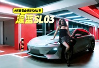 深蓝SL03街头battle：上演“山城版”飞驰人生