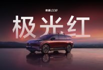 春日潮聚！东风奕派008领衔三车亮相“奕家人的春日派对”