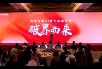 重磅！荣威20周年放大招！AI原生汽车来了，这次要掀桌子？