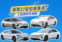 工信部轿车丨海豹08配置有点顶，尚界Z7定价成焦点