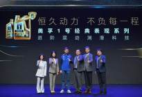 F1车手维斯塔潘亲临助阵！美孚1号进阶混动润滑科技新品发布