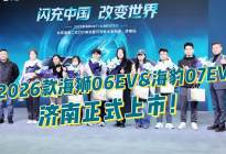 2026款海狮06EV&海豹07EV在济南正式上市！