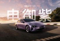 东风奕派三车焕新亮相千户苗寨，纳米01Cross再进阶！