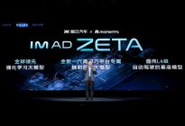 全球首搭千问大模型！智己重磅发布AI超级智能体！