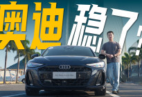 BBA中的最佳换代车型？动态体验奥迪A6L