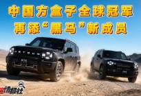 捷途方盒子家族马年进阶之作！旅行者骏马版&自由者骏马版上市