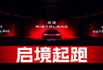 启境起跑｜汽势封面