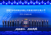 岚图汽车港股挂牌 三新身份“岚不住”｜汽势财经