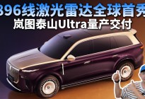 央视见证高阶智驾硬实力，896线激光雷达全球首秀炸场！