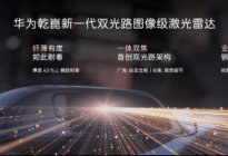 华为乾崑深度赋能 新阿维塔12焕新而来