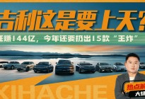 吉利这次真的是要超过比亚迪的节奏吗？设计和技术都跟上了吗