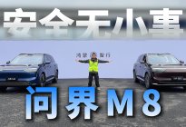 关关难过关关过！奶爸勇闯问界M8安全体验营