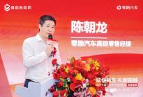 跃级新生 礼献榕城——福州零跑中心晋安福新路店盛大启幕