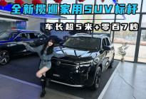 车长超5米+零百7秒，全新揽巡用硬核技术重塑家用SUV标杆
