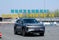 场地试驾吉利银河M7，综合实力很优秀