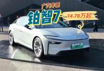 广汽丰田诚意之作铂智7限时14.78万起，应该如何选？