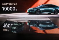 铂智7预售破万，用户对比最多的是Model 3