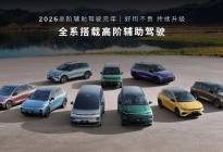 起售价6.58万元的零跑A10，扮演高阶智驾搅局者？