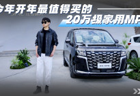 开年最值得买的20万级家用MPV  江淮瑞风RF8悦享系列