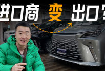 曾经的进口车天堂，转型卖国产？