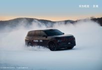 藏在奕境汽车背后的硬实力：中国智造的双向奔赴，不止于车