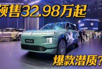 预售32.98万起