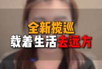 这才是合资燃油理想型！全新揽巡，陪你奔赴每一场山海