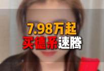 预算8万，绕不开这台全新速腾S